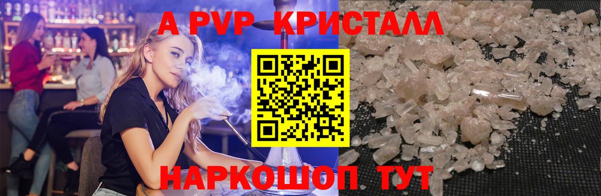А ПВП СК КРИС  A PVP Соль  Alpha PVP СК  Вход с VPN  Ахтубинск 