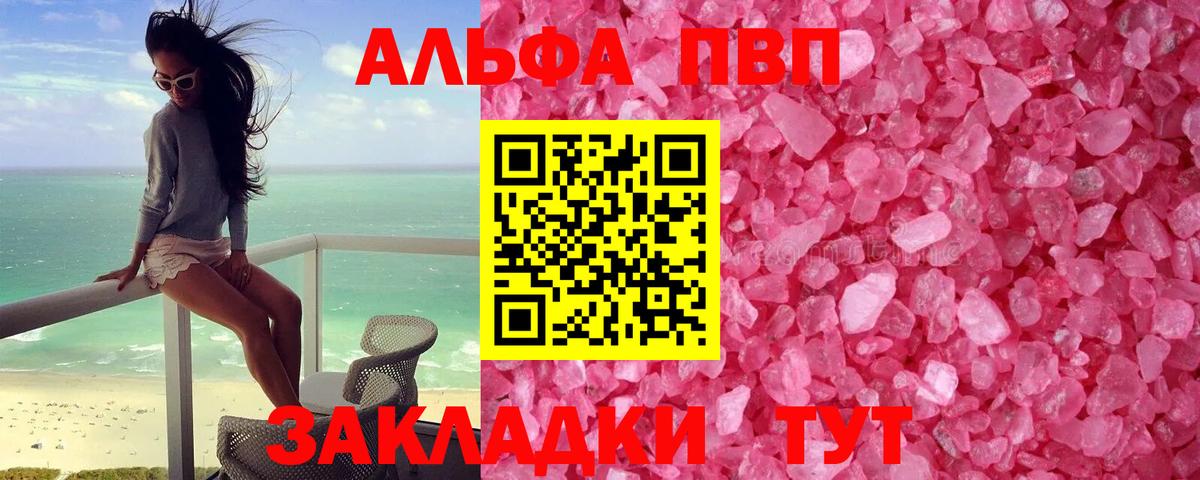 A-PVP Соль Ахтубинск