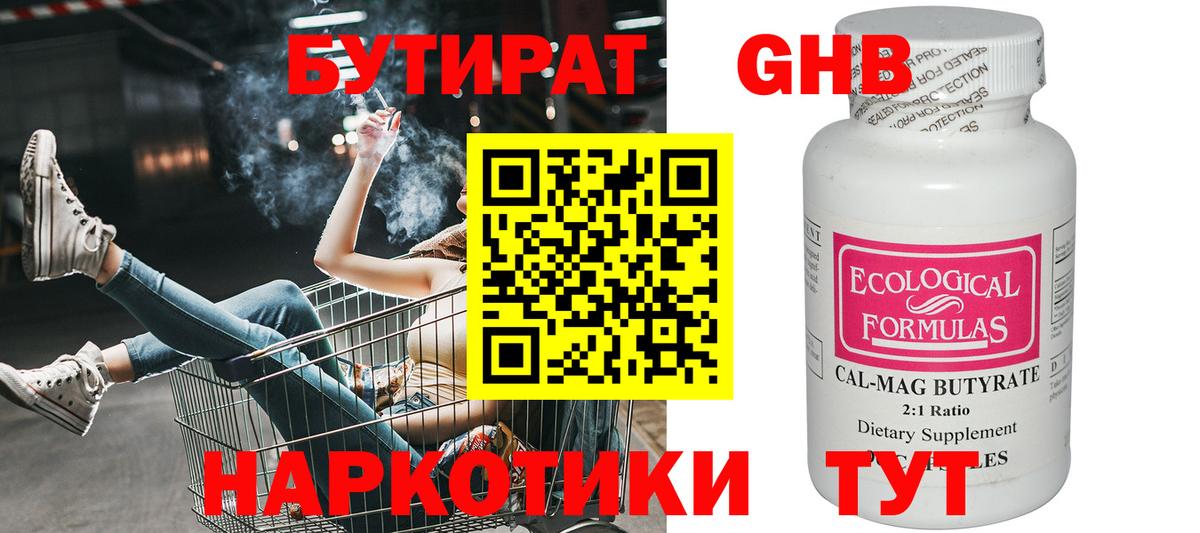 БУТИРАТ  Бутират Butirat  Вход с VPN  Ахтубинск 