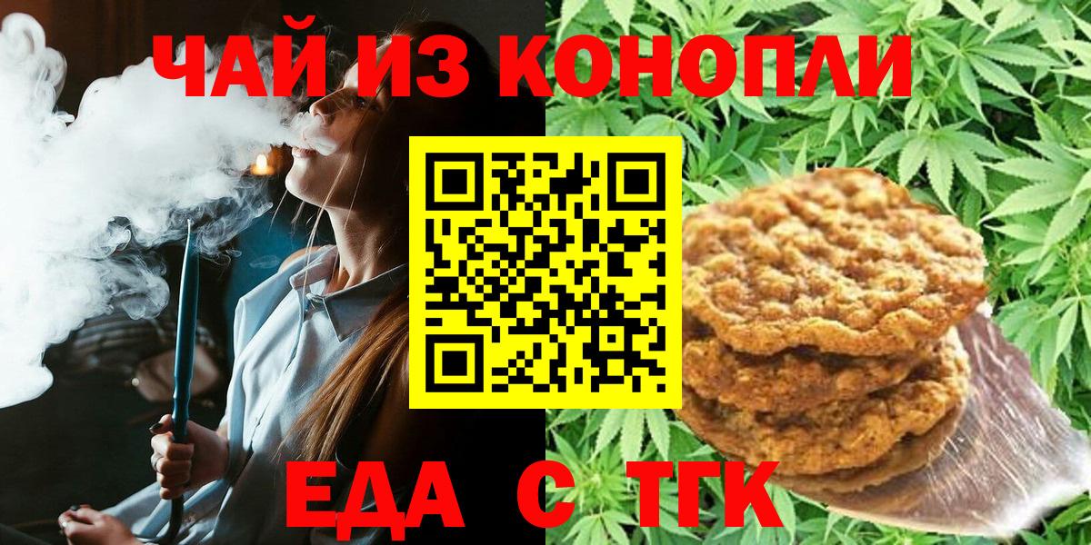 Еда ТГК марихуана  Вход с VPN  Ахтубинск 