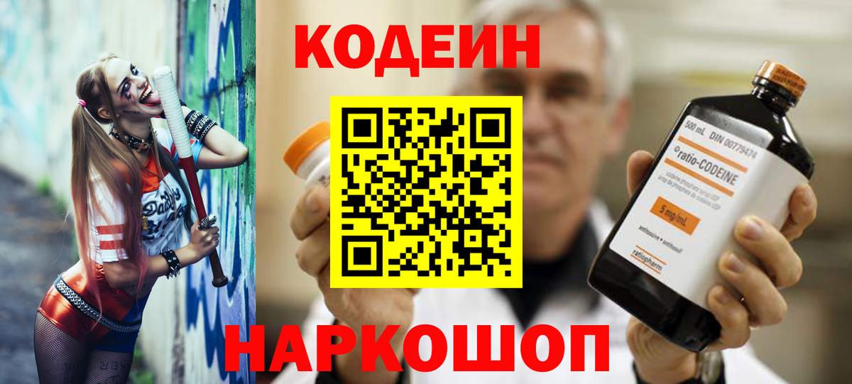 Ахтубинск  Кодеиновый сироп Lean напиток Lean (лин)  Кодеин Purple Drank  Вход с VPN 