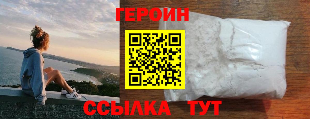 ГЕРОИН афганец Ахтубинск