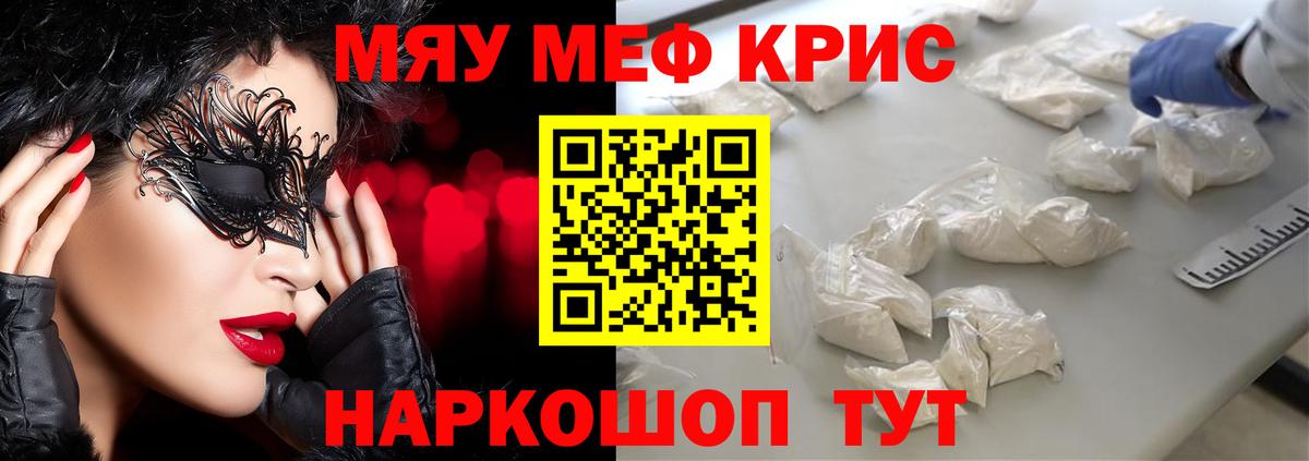 Мефедрон кристаллы Ахтубинск
