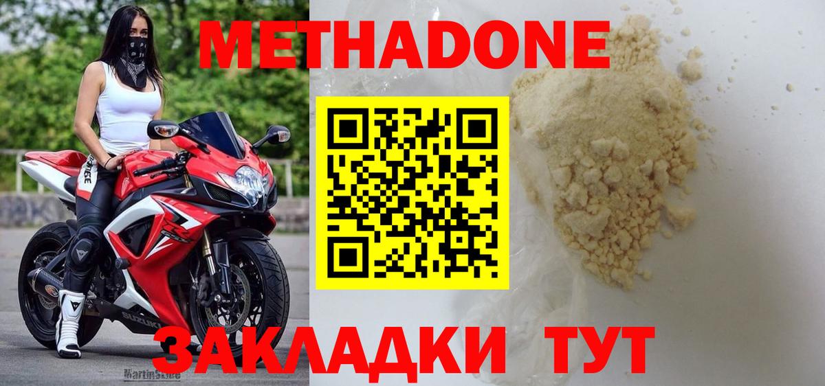 Ахтубинск  МЕТАДОН methadone  Вход с VPN 
