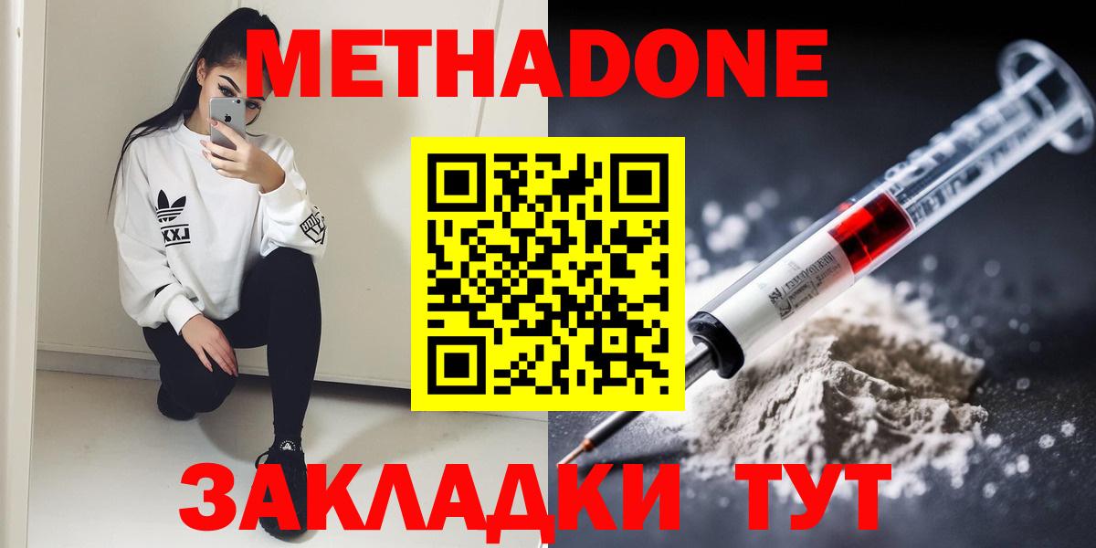 Метадон белоснежный Ахтубинск