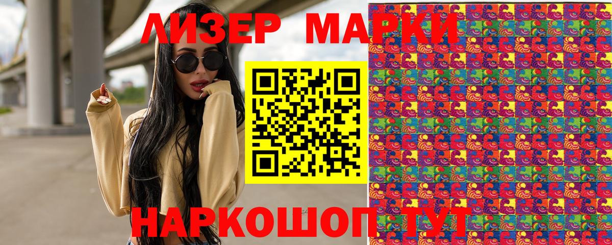 Марки N-bome 1500мкг  Вход с VPN  Ахтубинск 