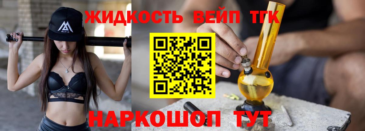 Дистиллят ТГК вейп  Вход с VPN  Ахтубинск 